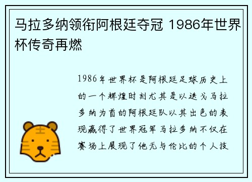 马拉多纳领衔阿根廷夺冠 1986年世界杯传奇再燃